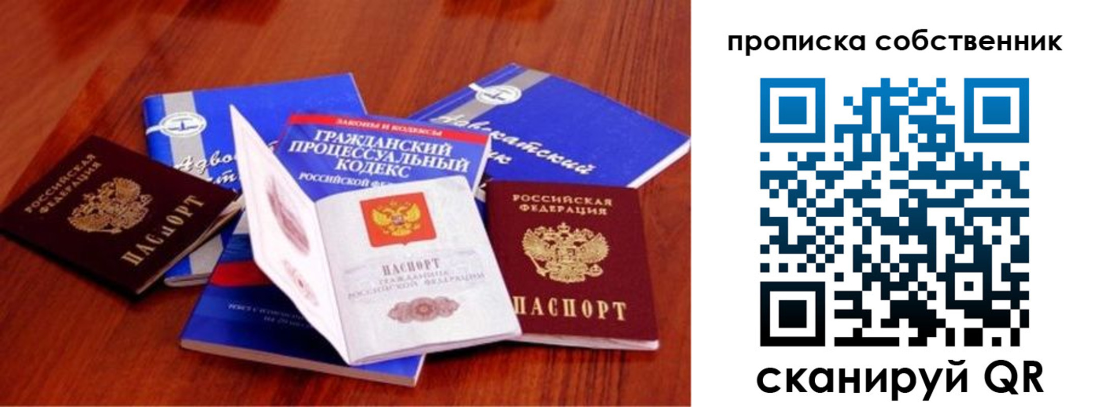 прописка законно в Ангарске